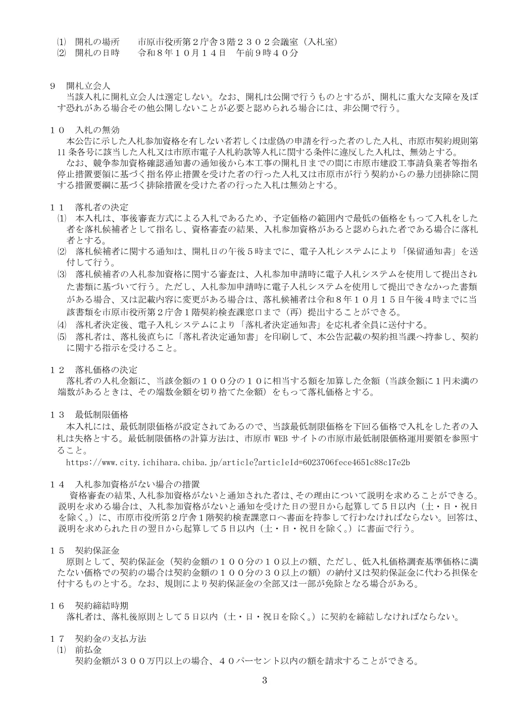 160700508001379-01.pdf 3ページ目のプレビュー