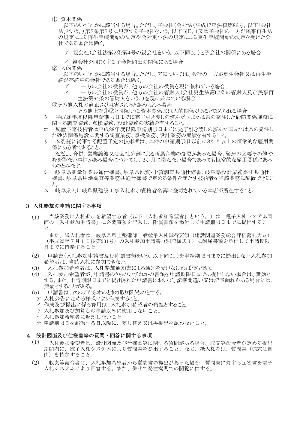 【建設関連業務】砂委第砂修点8−1号/県単 砂防維持（一般修繕）（施設点検分）砂防施設点検委託に関する一般競争入札公告.pdf 2ページ目のプレビュー