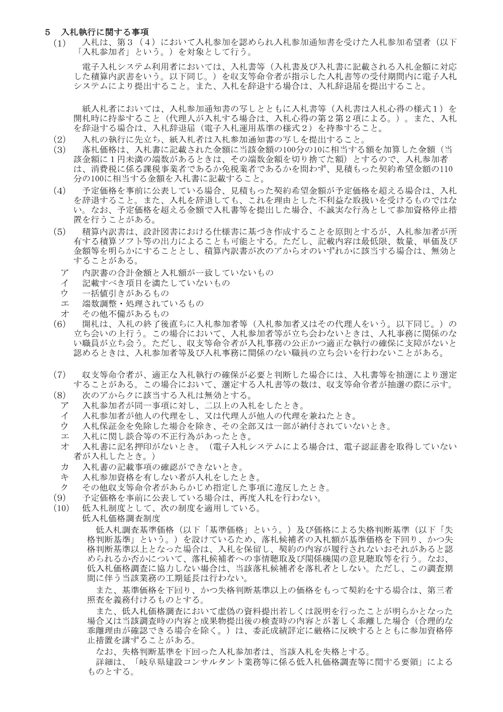 【建設関連業務】砂委第砂修点8−1号/県単 砂防維持（一般修繕）（施設点検分）砂防施設点検委託に関する一般競争入札公告.pdf 3ページ目のプレビュー