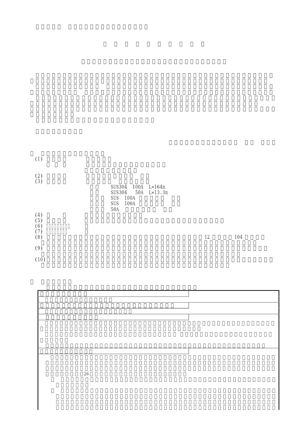 【建設工事】工可第4号／山之上浄水場雑用水配管修繕工事.pdf 1ページ目のプレビュー