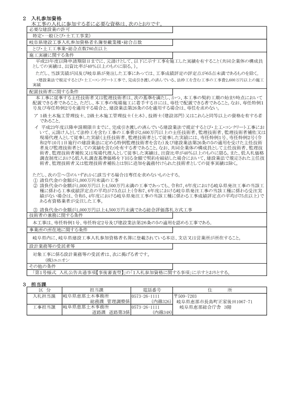 【建設工事】交工第55−A004−B081−1他号/公共 防災・安全交付金（災害防除） 他（債務）（（一）恵那八百津線）落石対策工事に関する一般競争入札公告.pdf 2ページ目のプレビュー