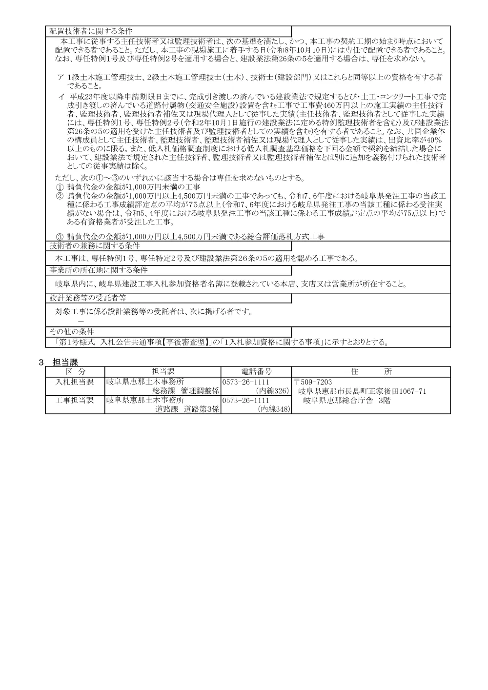 【建設工事】交工第現施−1他号/県単 現道施設整備（一般）他（（国）257号 他）交通安全施設工事に関する一般競争入札公告.pdf 2ページ目のプレビュー
