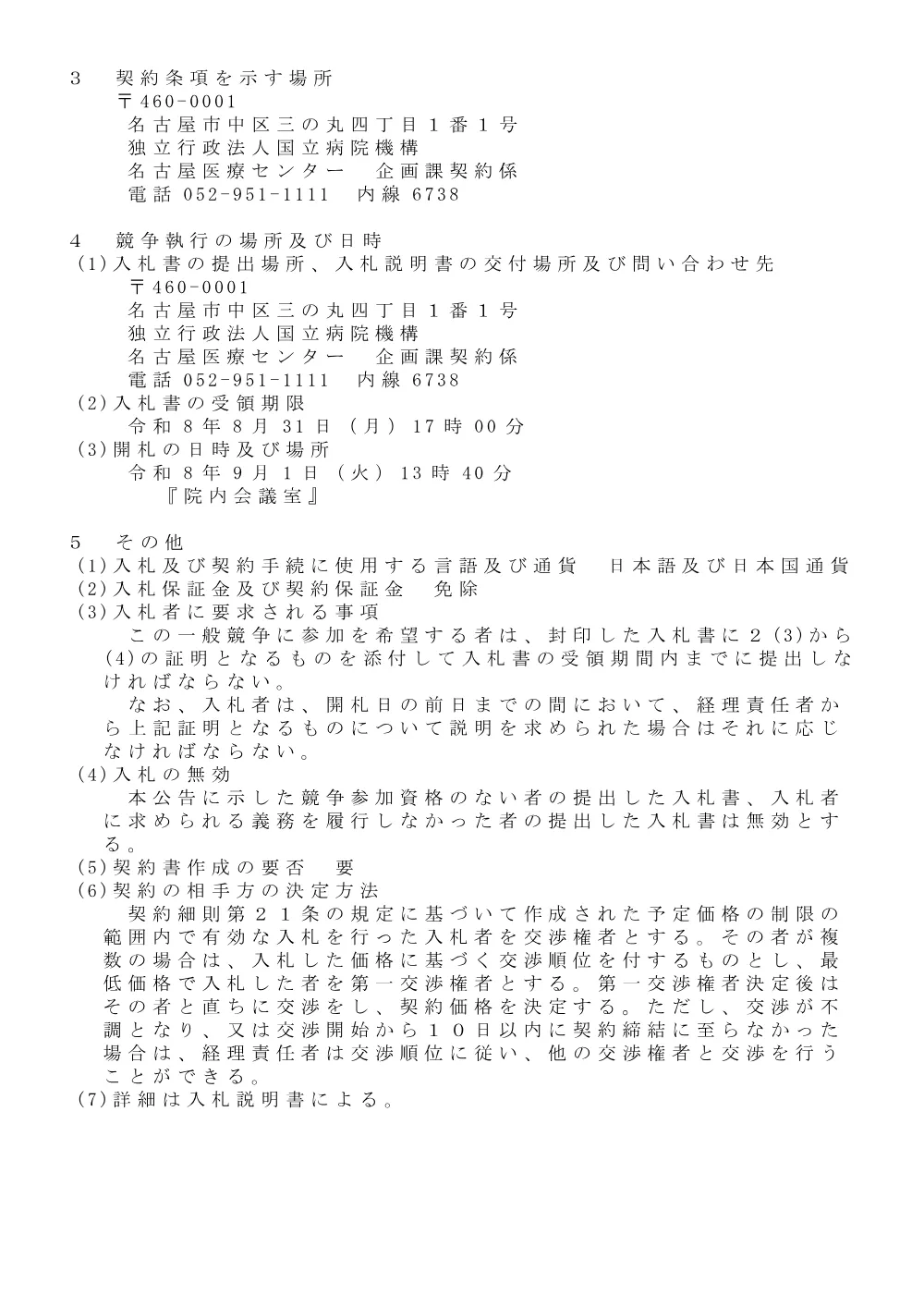 超音波手術器 一式.pdf 2ページ目のプレビュー