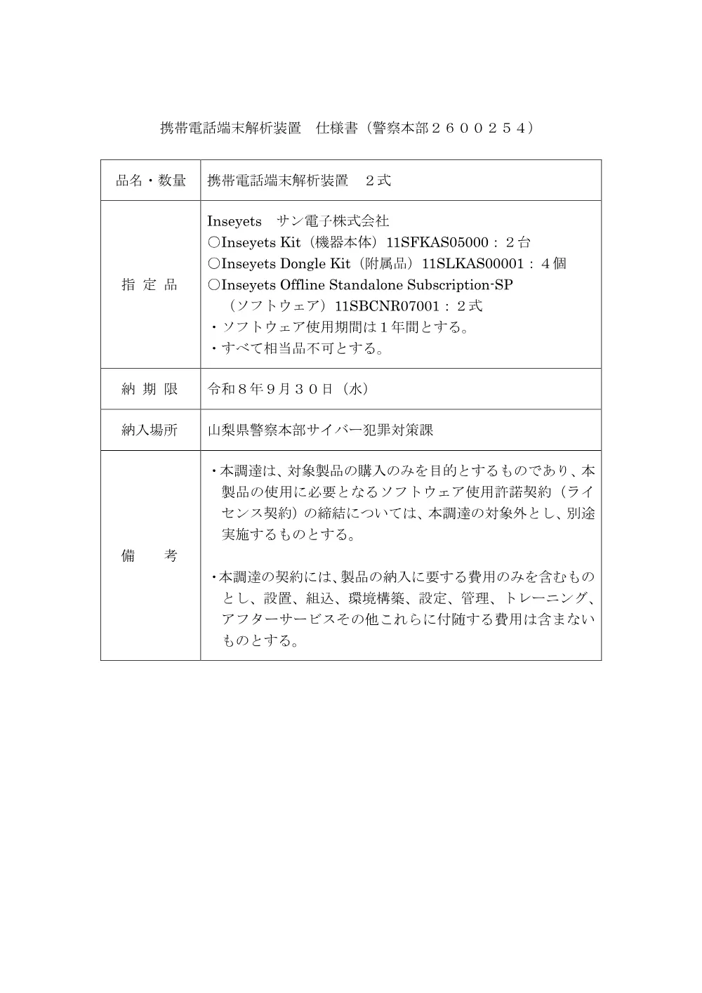 仕様書（PDF：124KB）.pdf 1ページ目のプレビュー