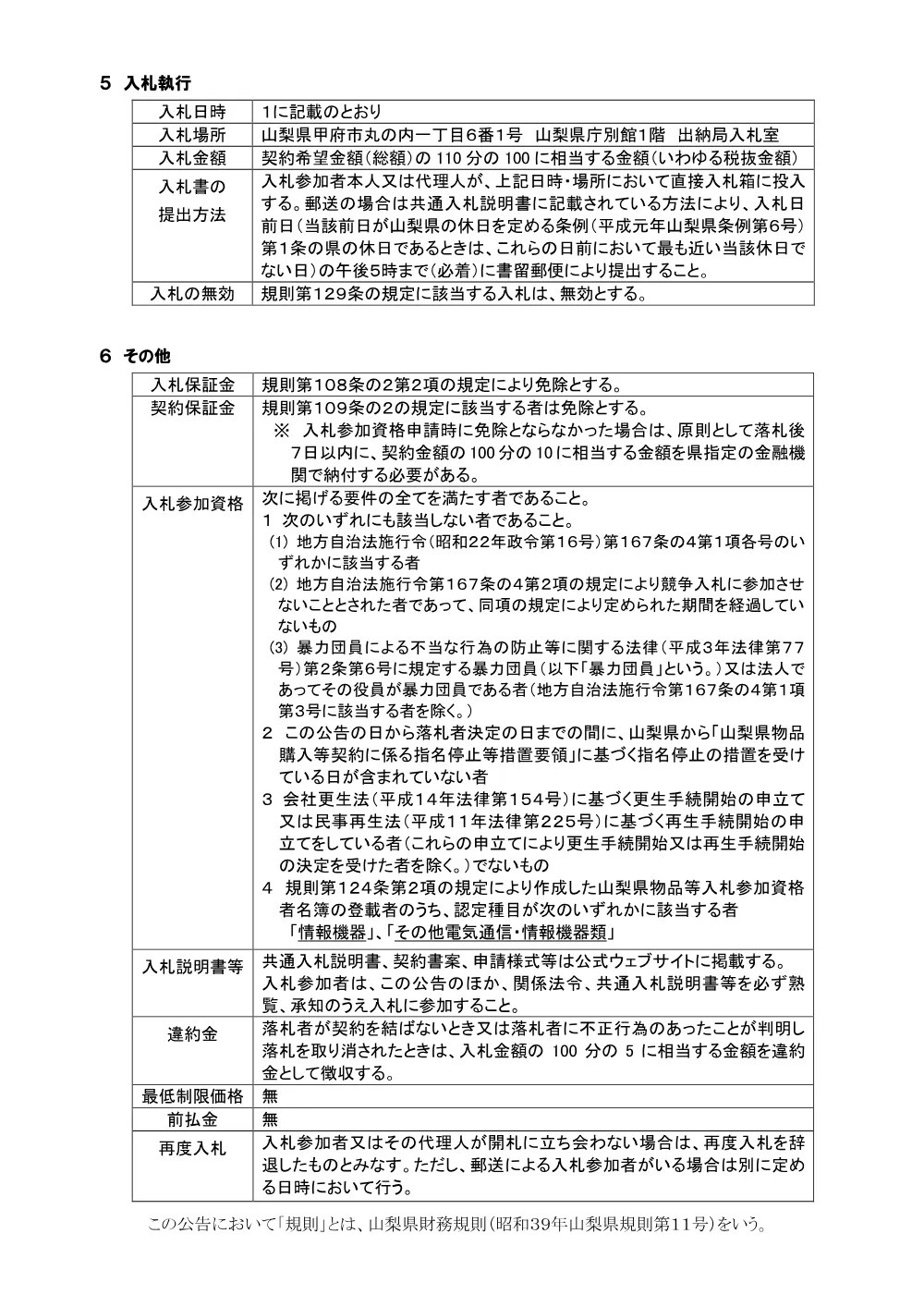 携帯電話端末解析装置.pdf 2ページ目のプレビュー