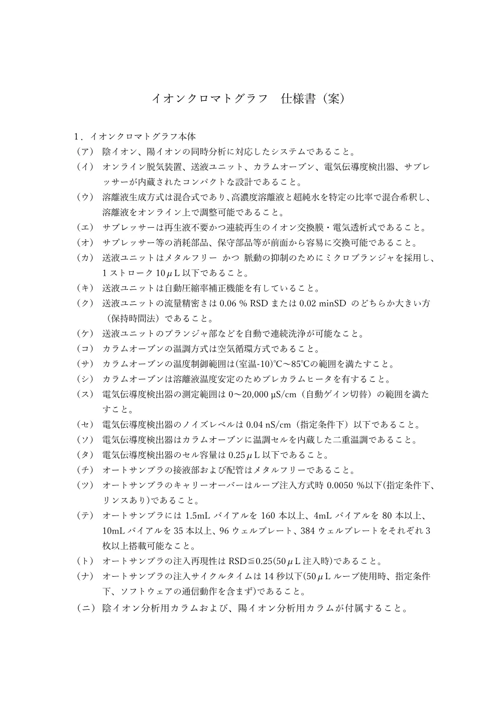 仕様書（PDF：717KB）.pdf 1ページ目のプレビュー