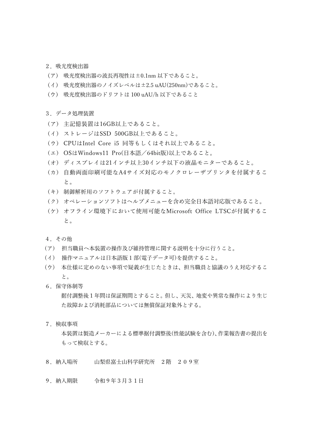 仕様書（PDF：717KB）.pdf 2ページ目のプレビュー