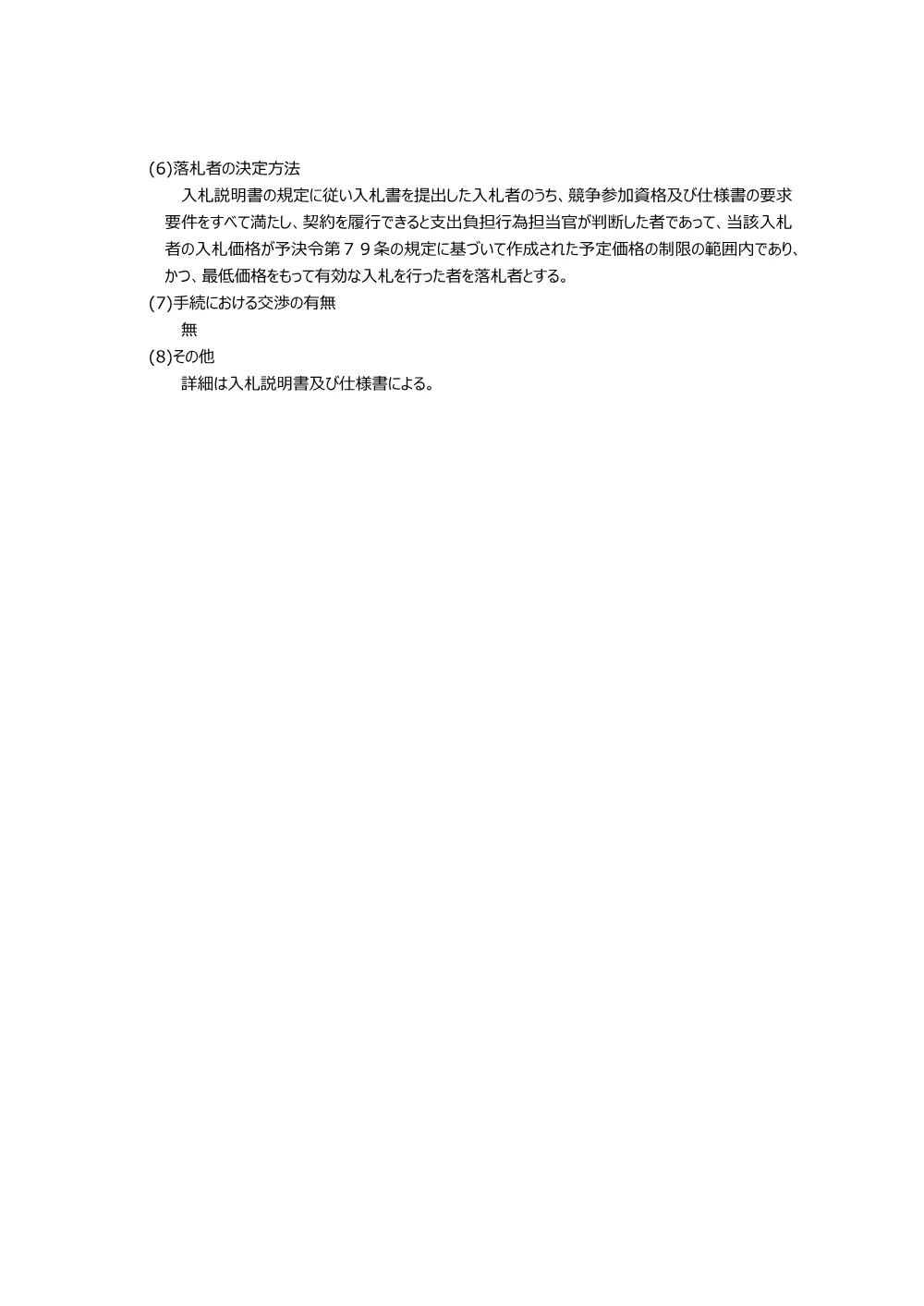 2026年8月12日 レイアウト変更に伴う什器類購入等契約（下松公共職業安定所）.pdf 3ページ目のプレビュー
