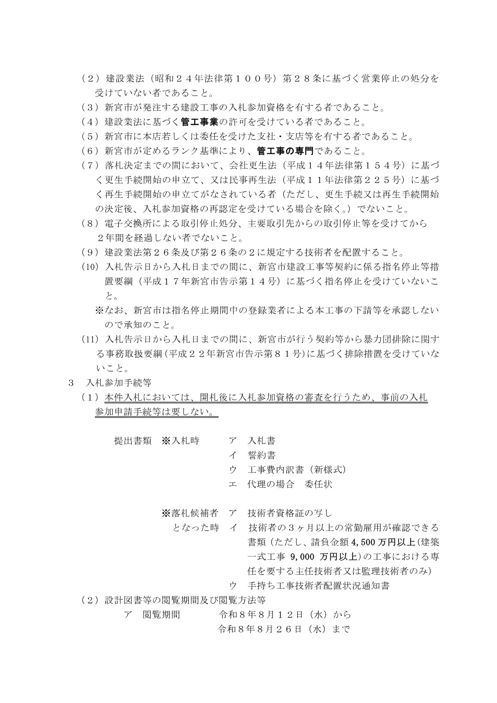 条件付一般競争入札公告（新財工第２８号）熊野川小学校屋内運動場空調設備工事（機械設備）.pdf 2ページ目のプレビュー
