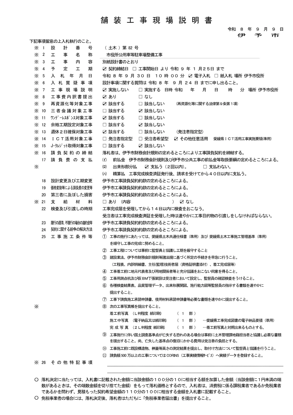 3821001000012026008400-01.pdf 1ページ目のプレビュー
