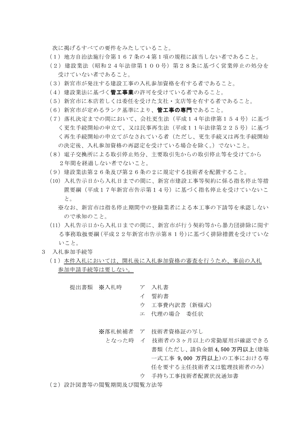 条件付一般競争入札公告（新財工第２７号）王子ヶ浜小学校屋内運動場空調設備工事（機械設備）.pdf 2ページ目のプレビュー