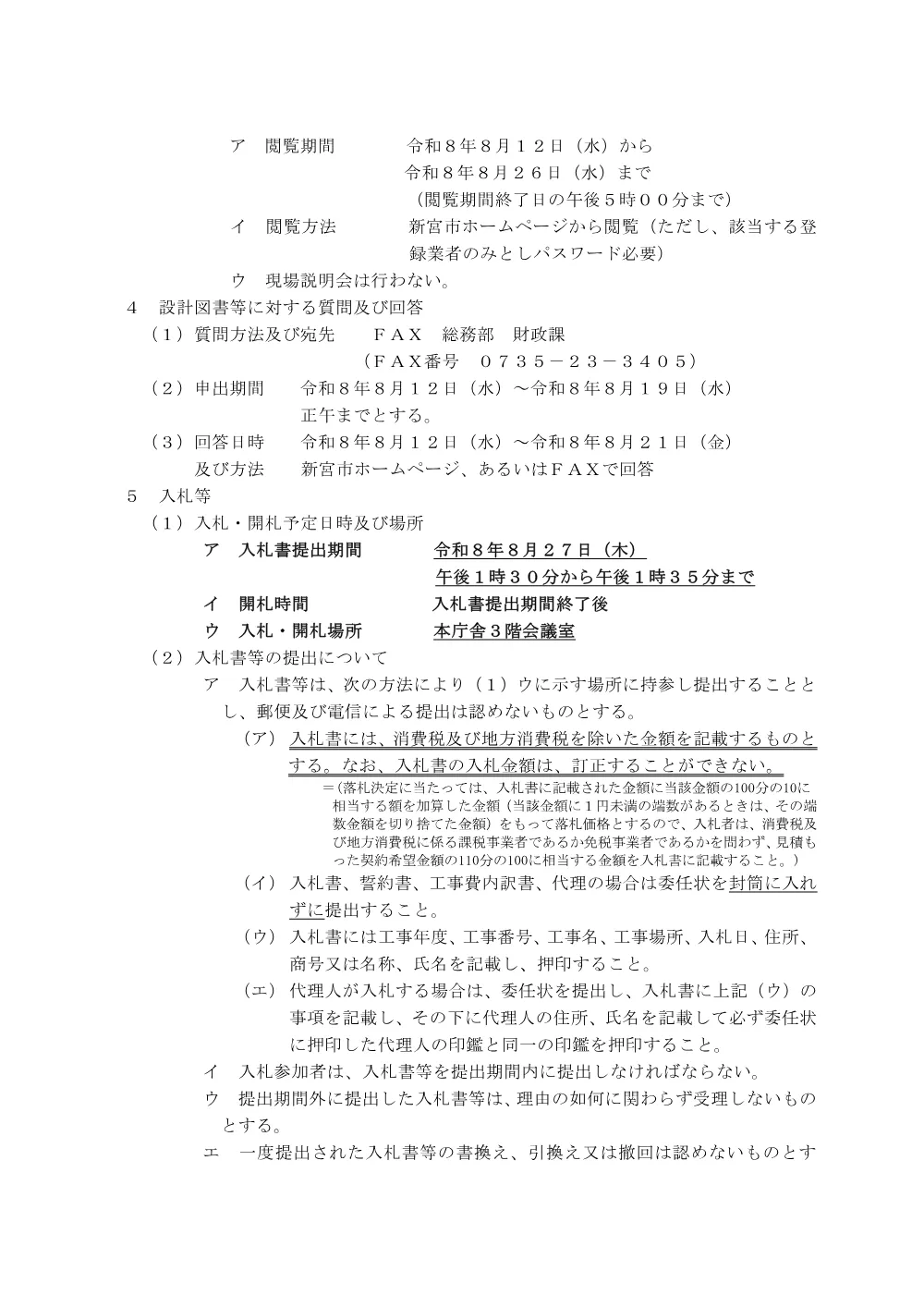 条件付一般競争入札公告（新財工第２７号）王子ヶ浜小学校屋内運動場空調設備工事（機械設備）.pdf 3ページ目のプレビュー