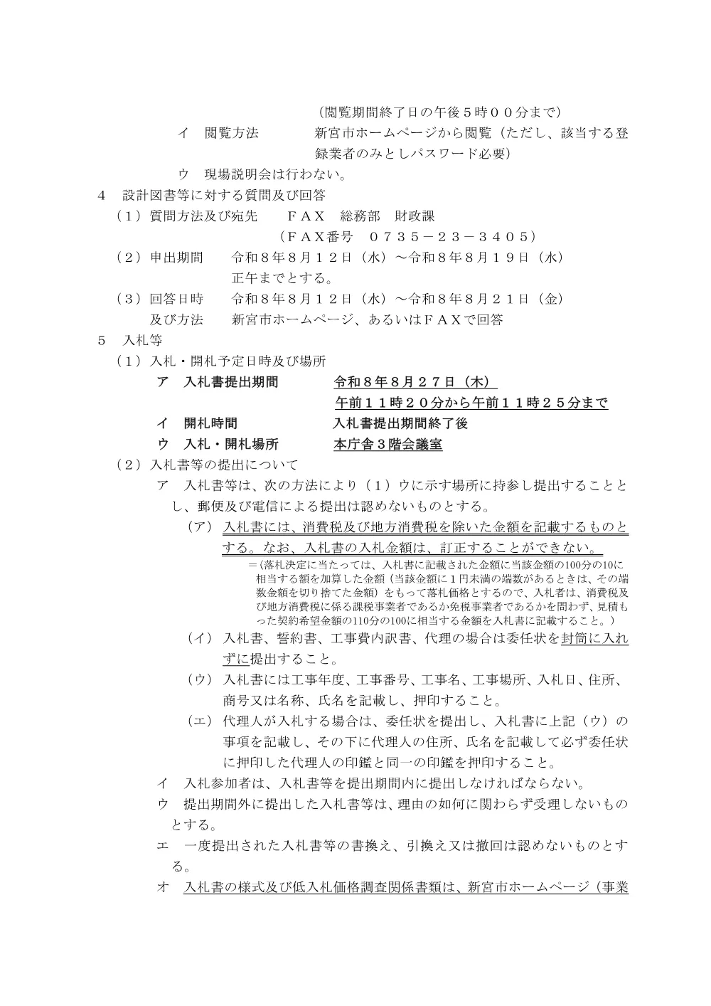 条件付一般競争入札公告（新財工第２６号）あけぼの団地51年棟屋上外壁防水工事.pdf 3ページ目のプレビュー