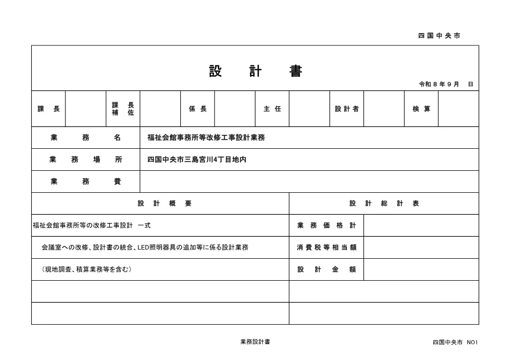 3821301000012026012700-01.pdf 2ページ目のプレビュー