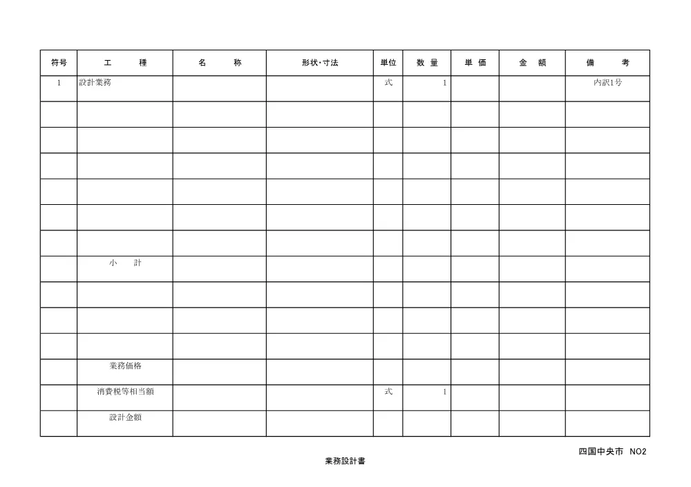 3821301000012026012700-01.pdf 3ページ目のプレビュー