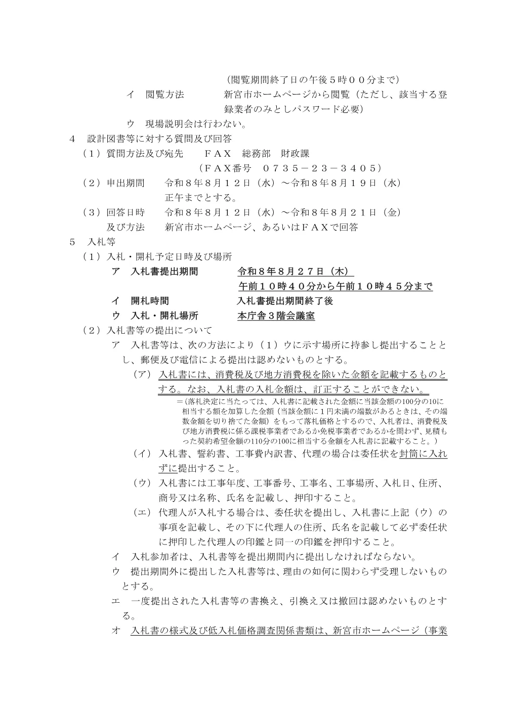 条件付一般競争入札公告（新財工第２５号）松山団地50-A年棟屋上外壁防水工事.pdf 3ページ目のプレビュー