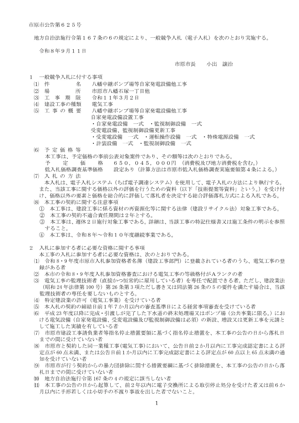 160700508001376-01.pdf 1ページ目のプレビュー