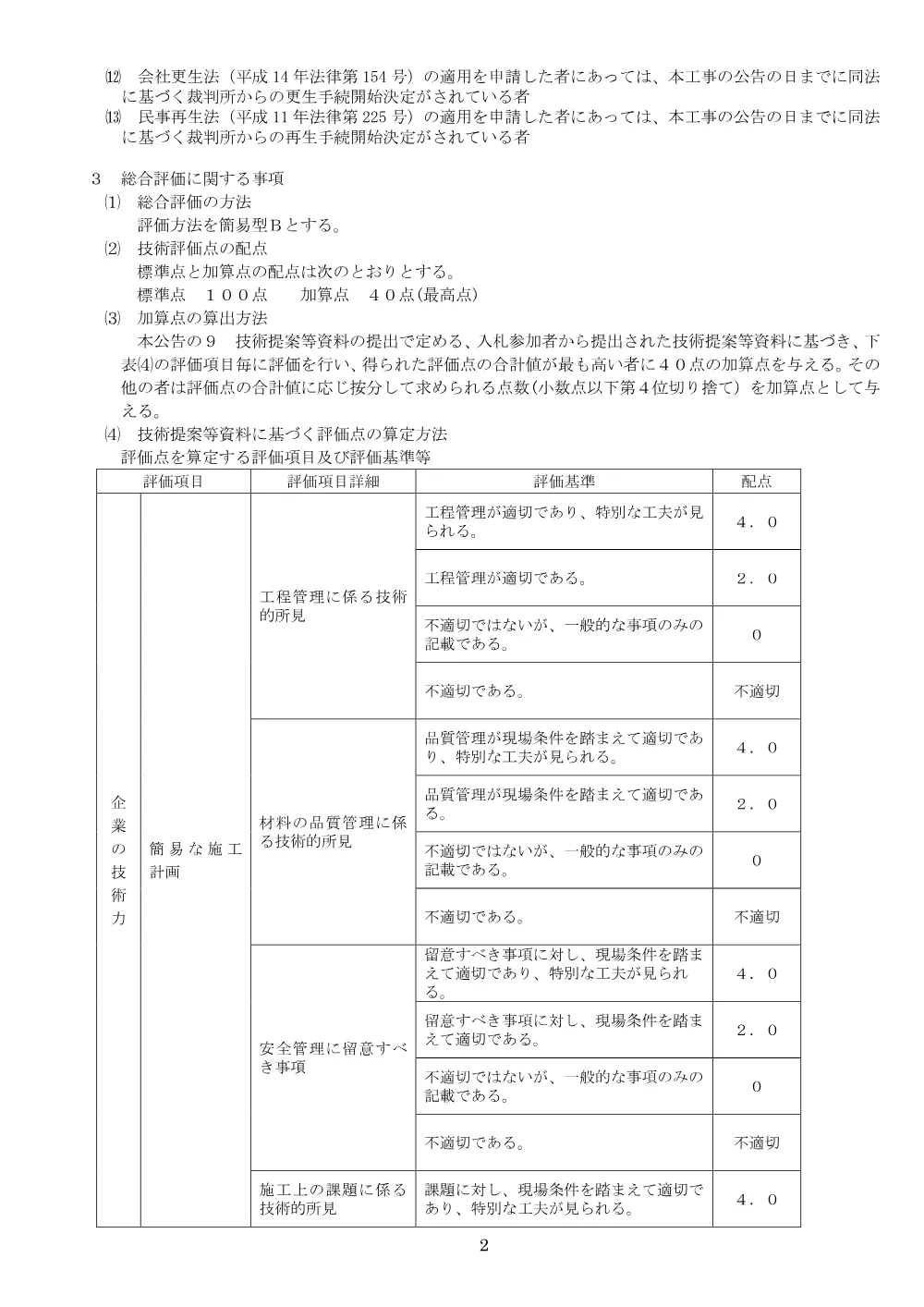 160700508001376-01.pdf 2ページ目のプレビュー
