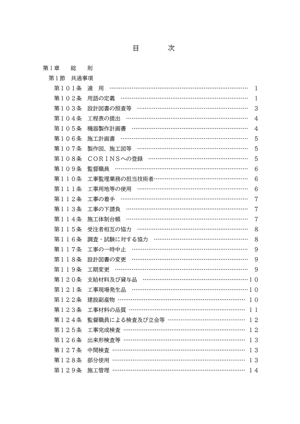 160700508001376-02.pdf 2ページ目のプレビュー