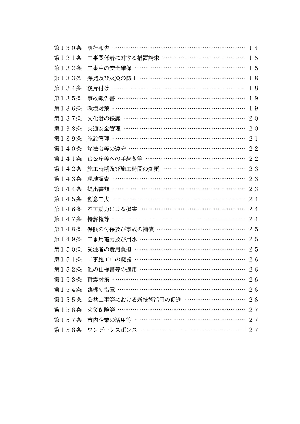 160700508001376-02.pdf 3ページ目のプレビュー