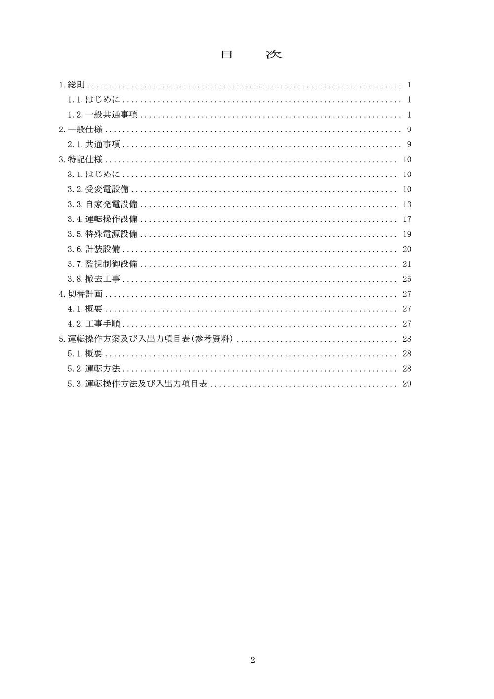 160700508001376-03.pdf 2ページ目のプレビュー