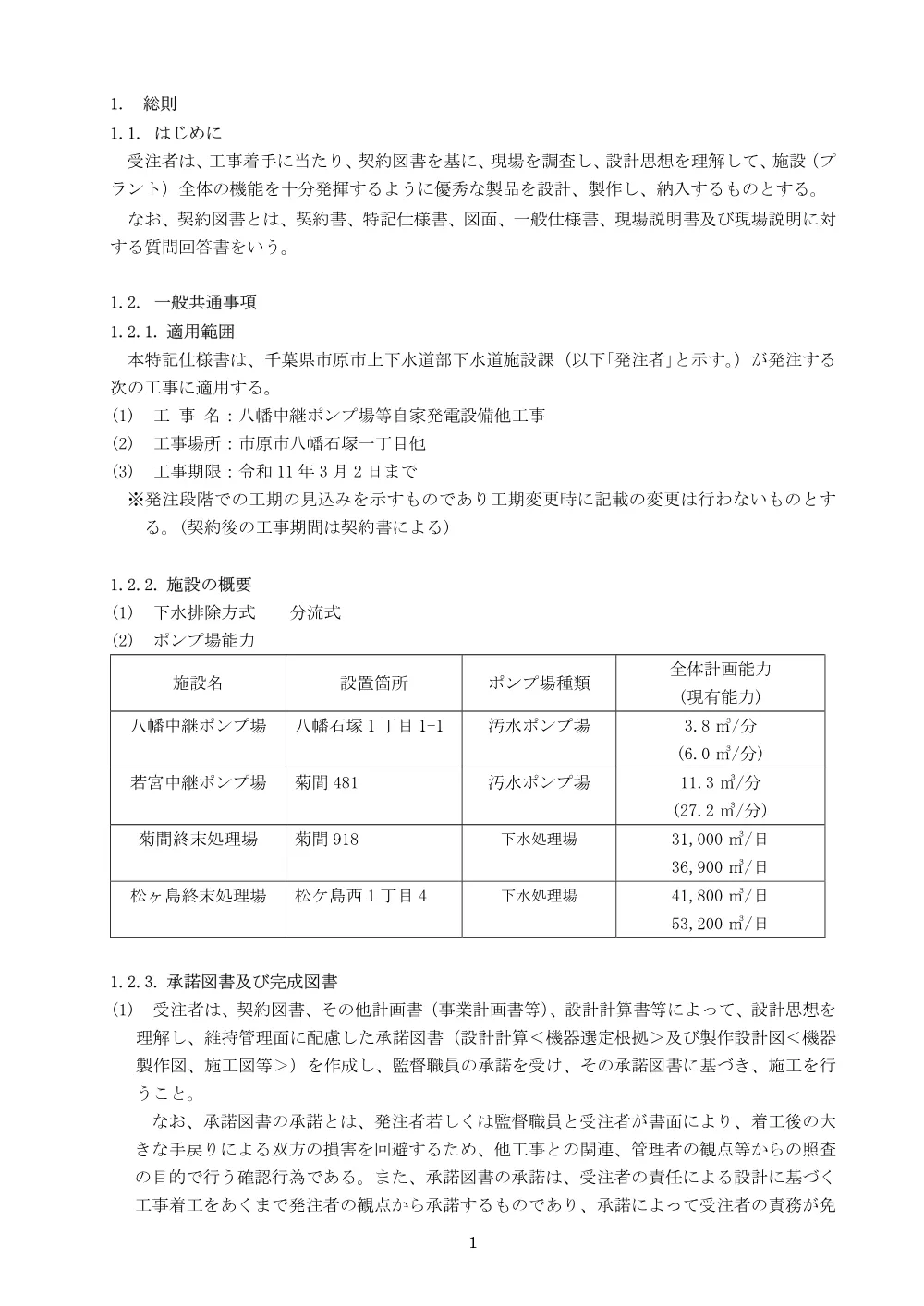 160700508001376-03.pdf 3ページ目のプレビュー