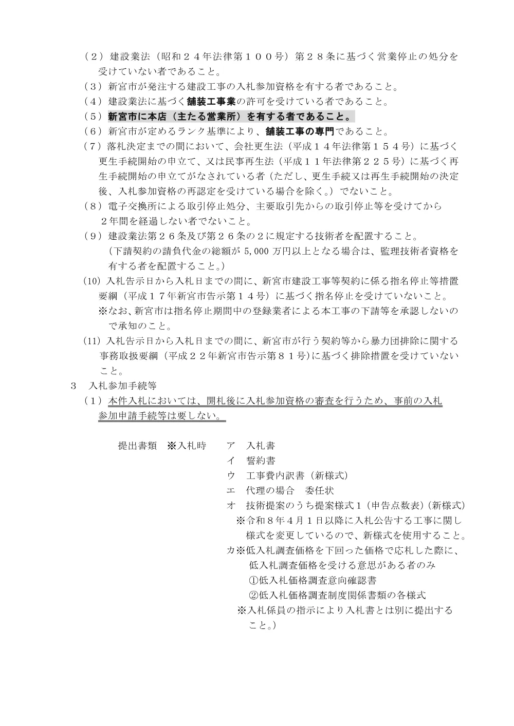 条件付一般競争入札公告（新財工第２３号）王子ヶ浜線舗装工事.pdf 2ページ目のプレビュー