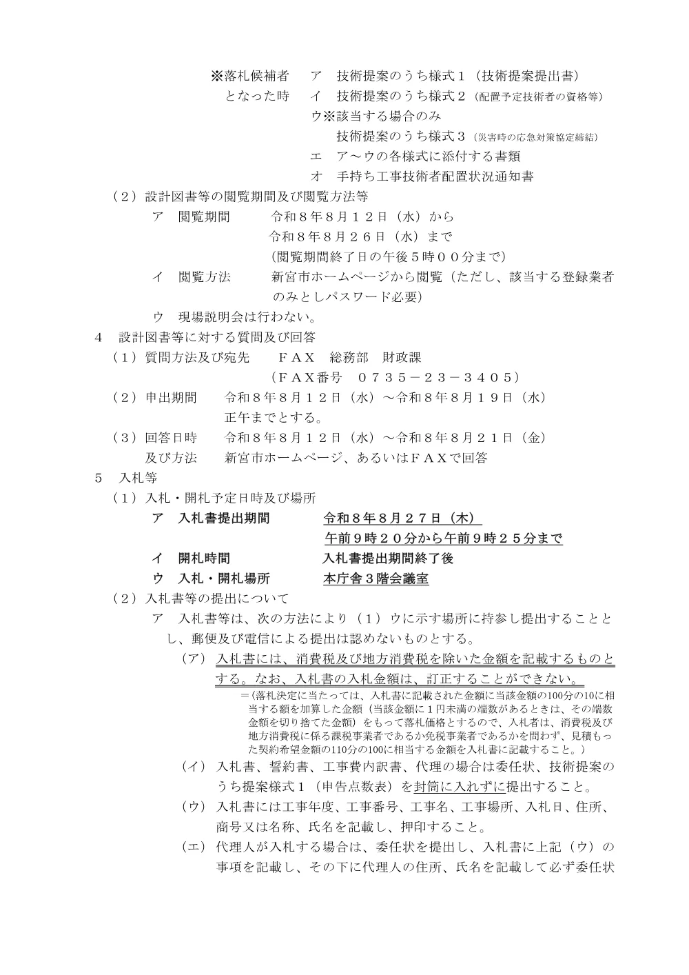条件付一般競争入札公告（新財工第２３号）王子ヶ浜線舗装工事.pdf 3ページ目のプレビュー