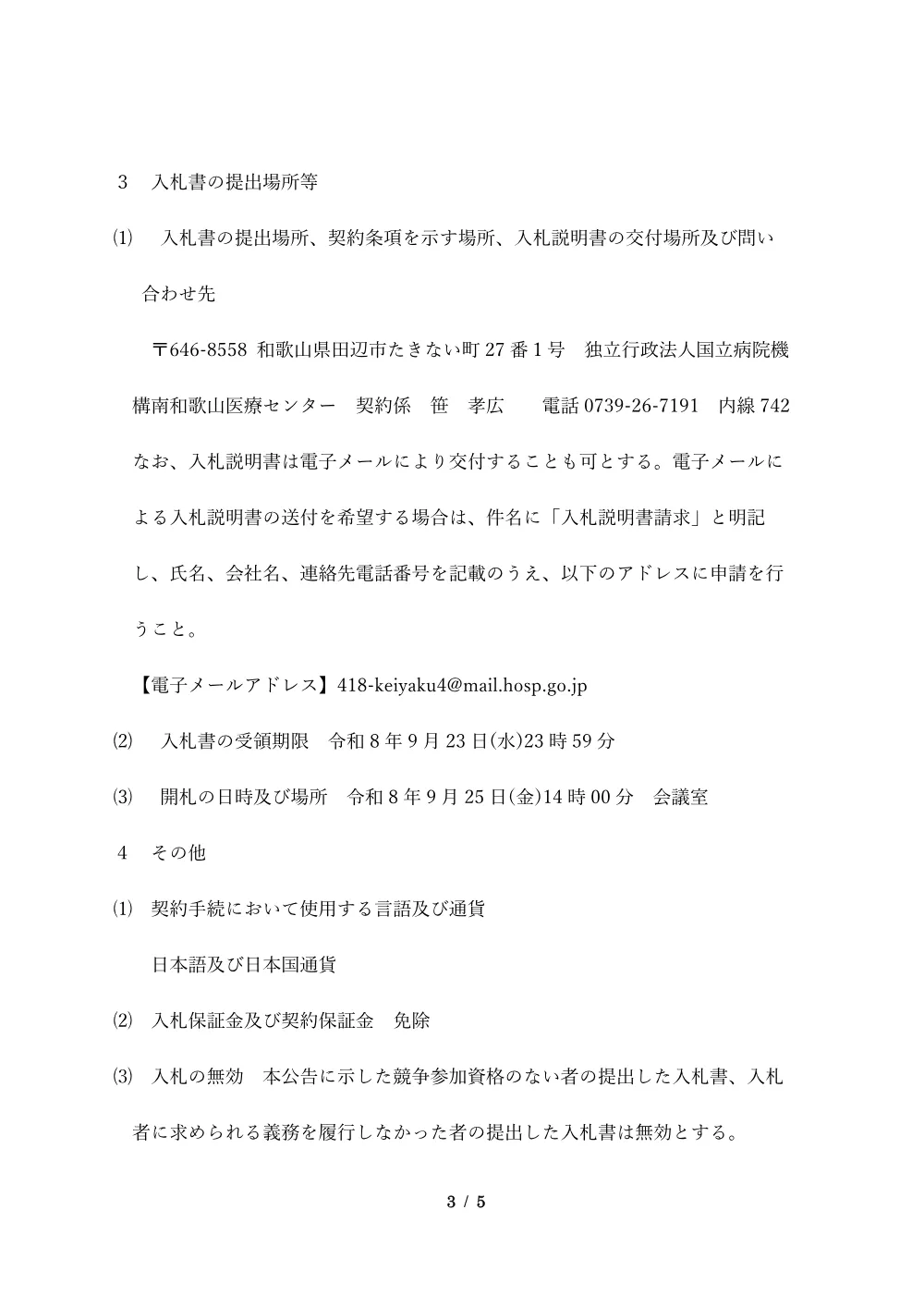 医薬品購入契約.pdf 3ページ目のプレビュー