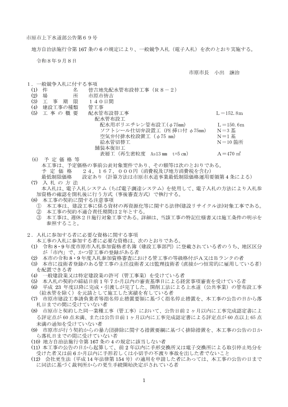 020500508001367-01.pdf 1ページ目のプレビュー