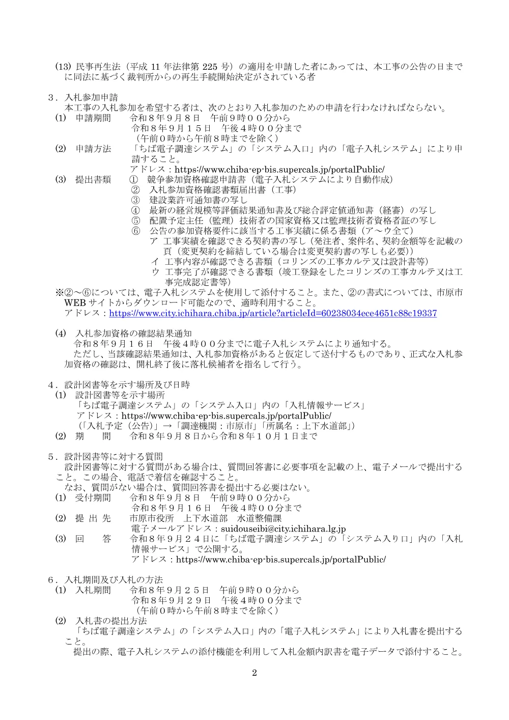 020500508001367-01.pdf 2ページ目のプレビュー