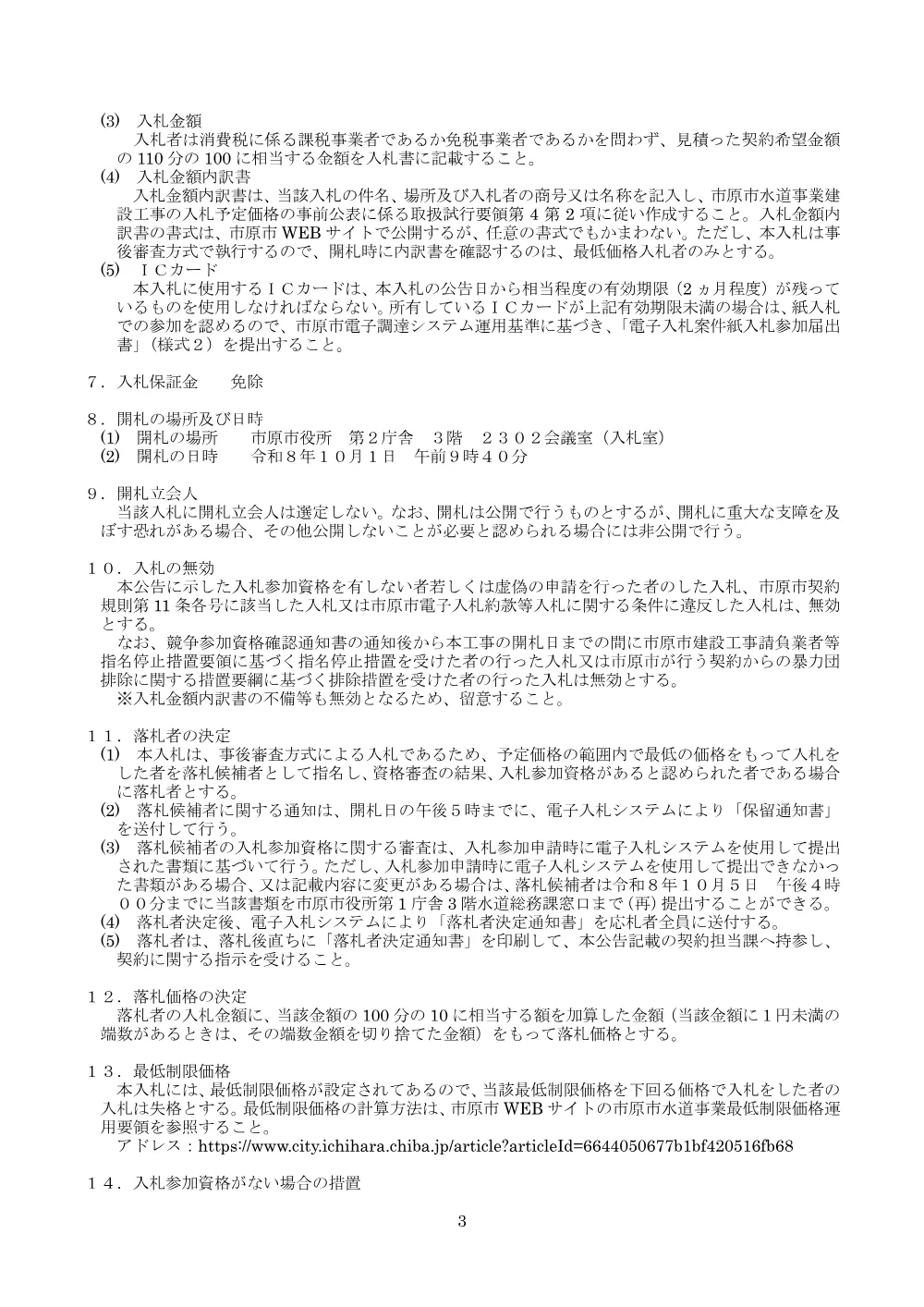 020500508001367-01.pdf 3ページ目のプレビュー