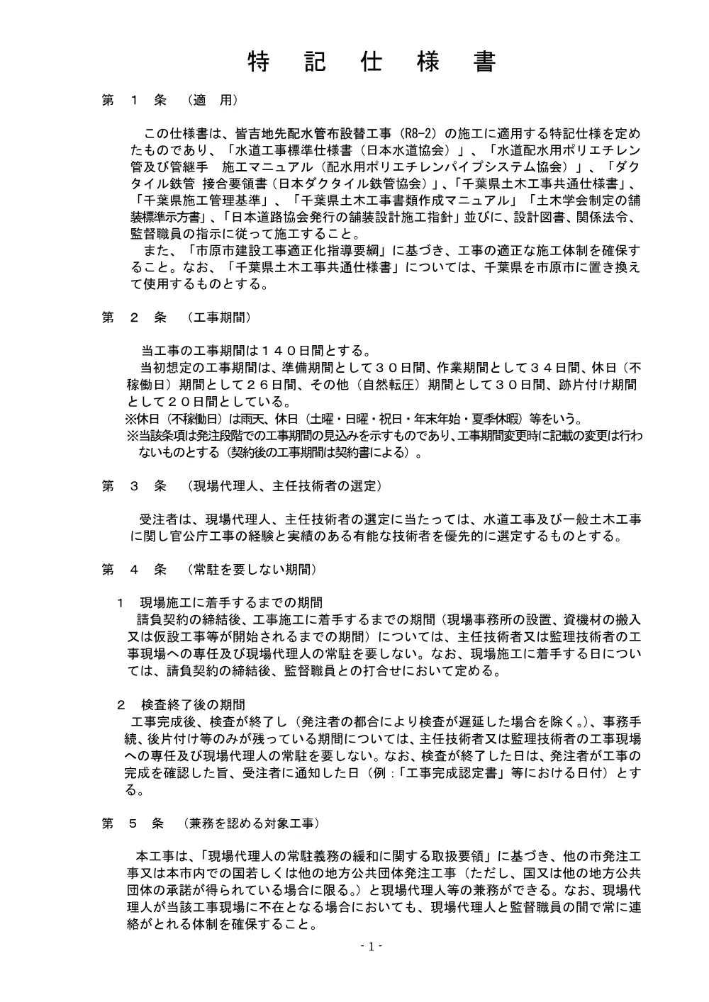 020500508001367-03.pdf 1ページ目のプレビュー