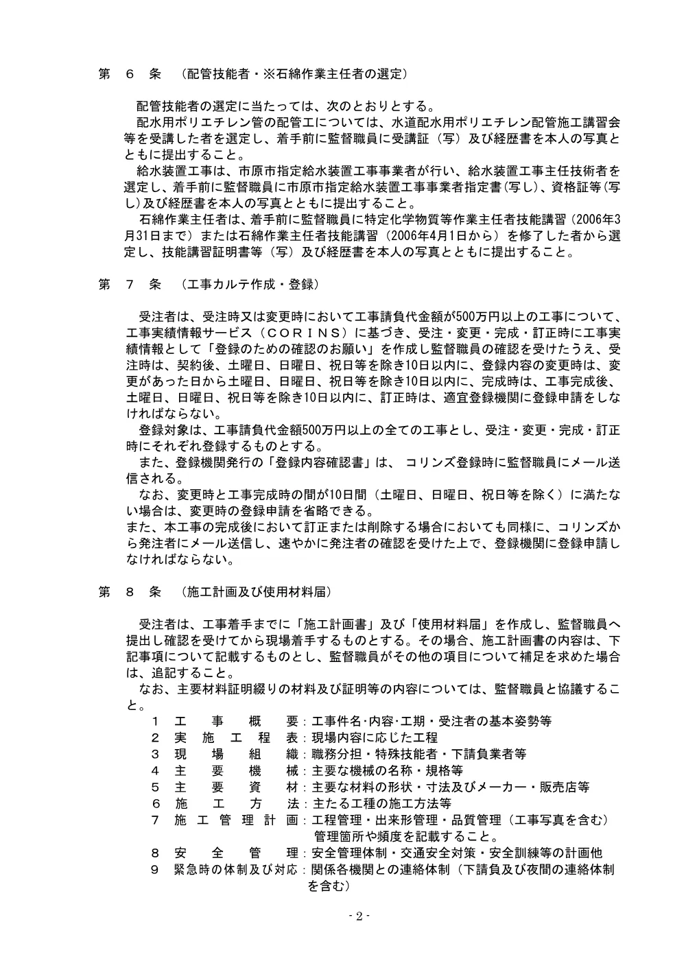 020500508001367-03.pdf 2ページ目のプレビュー