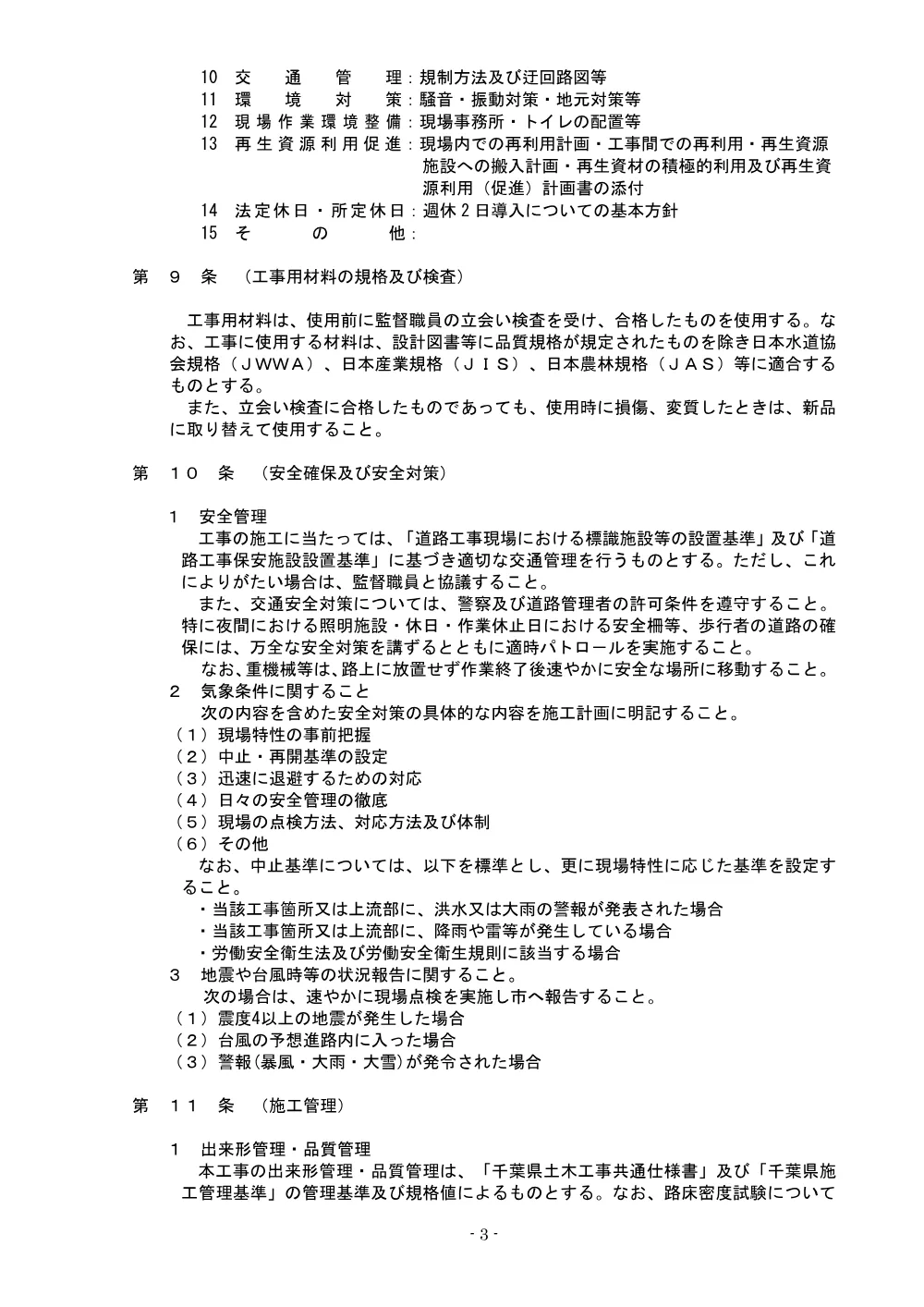 020500508001367-03.pdf 3ページ目のプレビュー