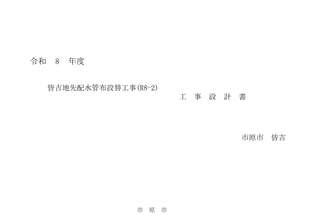 020500508001367-04.pdf 1ページ目のプレビュー