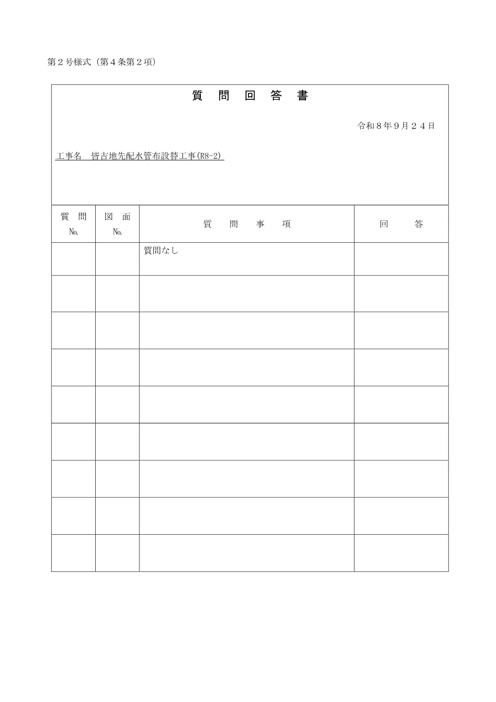 020500508001367-09.pdf 1ページ目のプレビュー