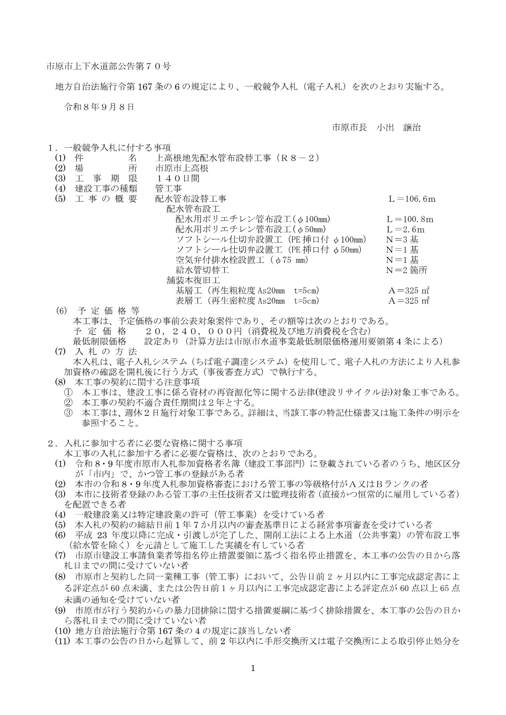 020500508001368-01.pdf 1ページ目のプレビュー