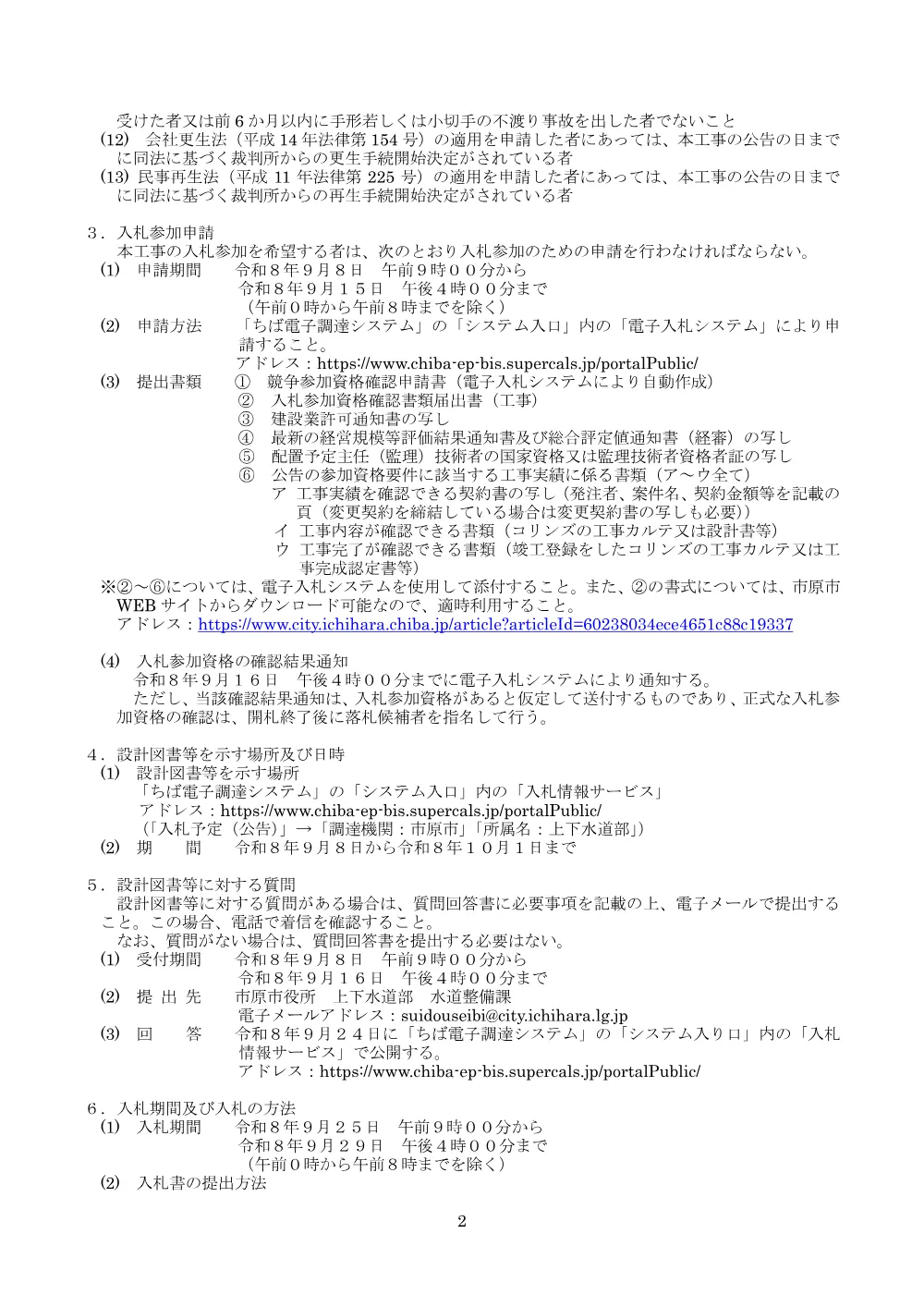 020500508001368-01.pdf 2ページ目のプレビュー