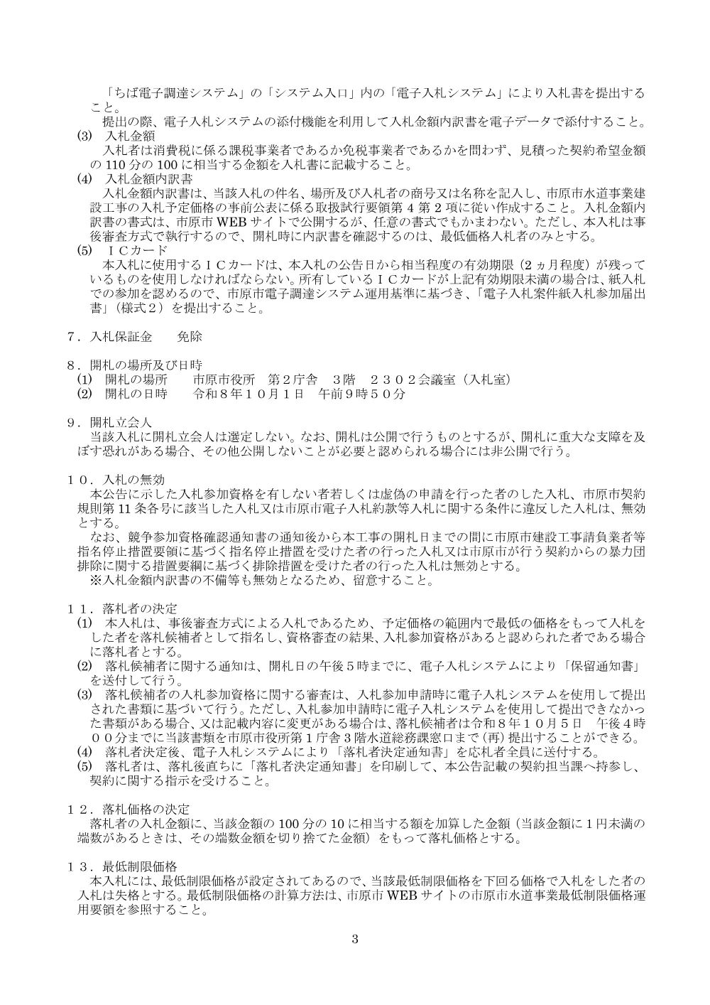 020500508001368-01.pdf 3ページ目のプレビュー