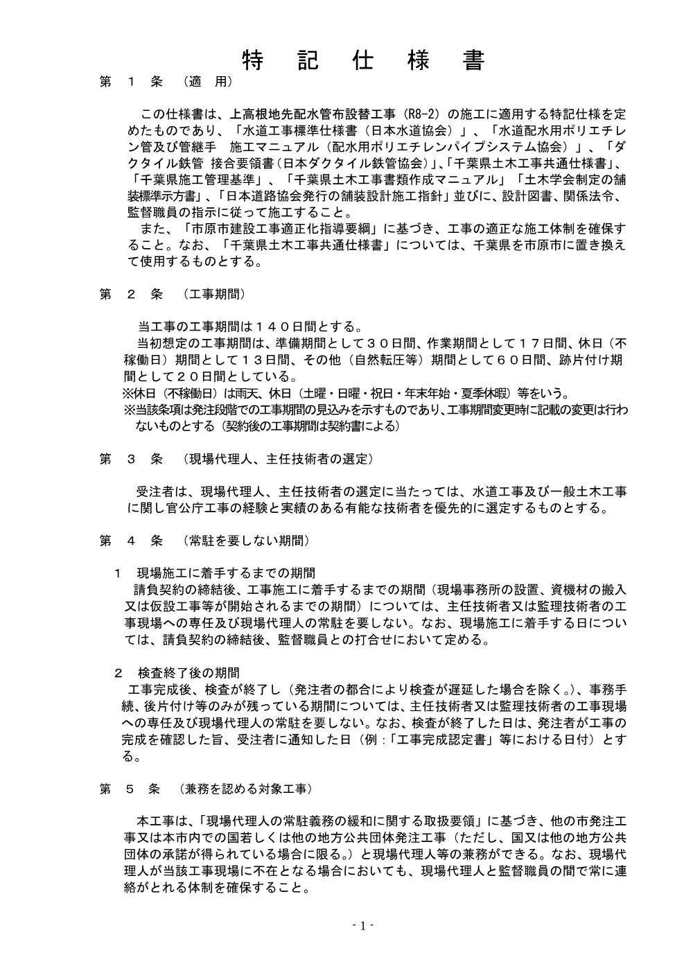 020500508001368-03.pdf 1ページ目のプレビュー
