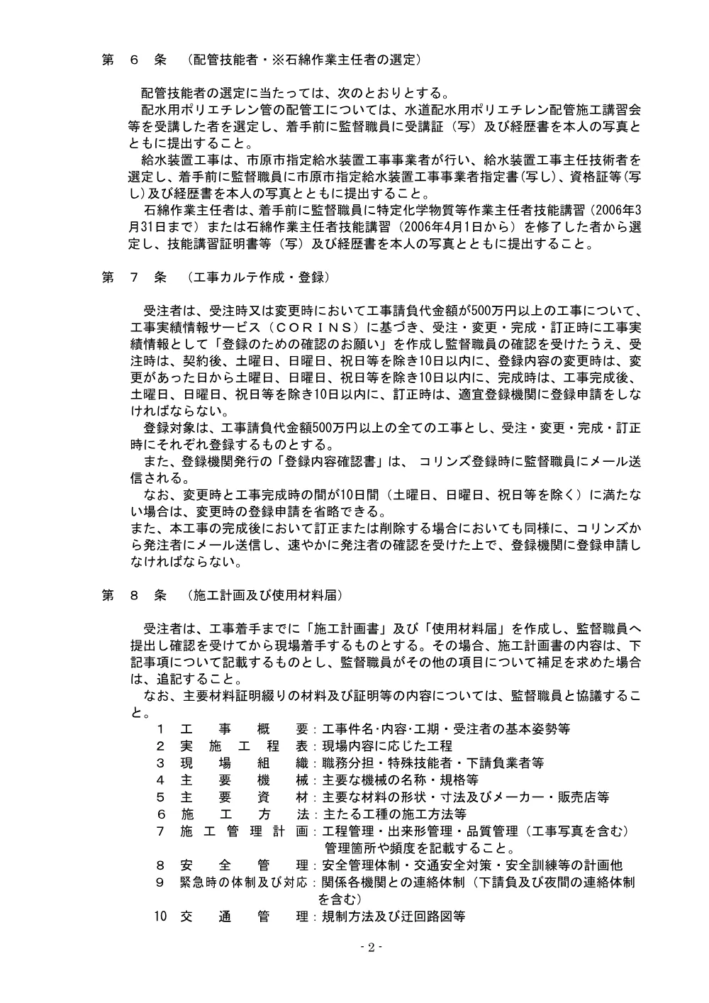 020500508001368-03.pdf 2ページ目のプレビュー