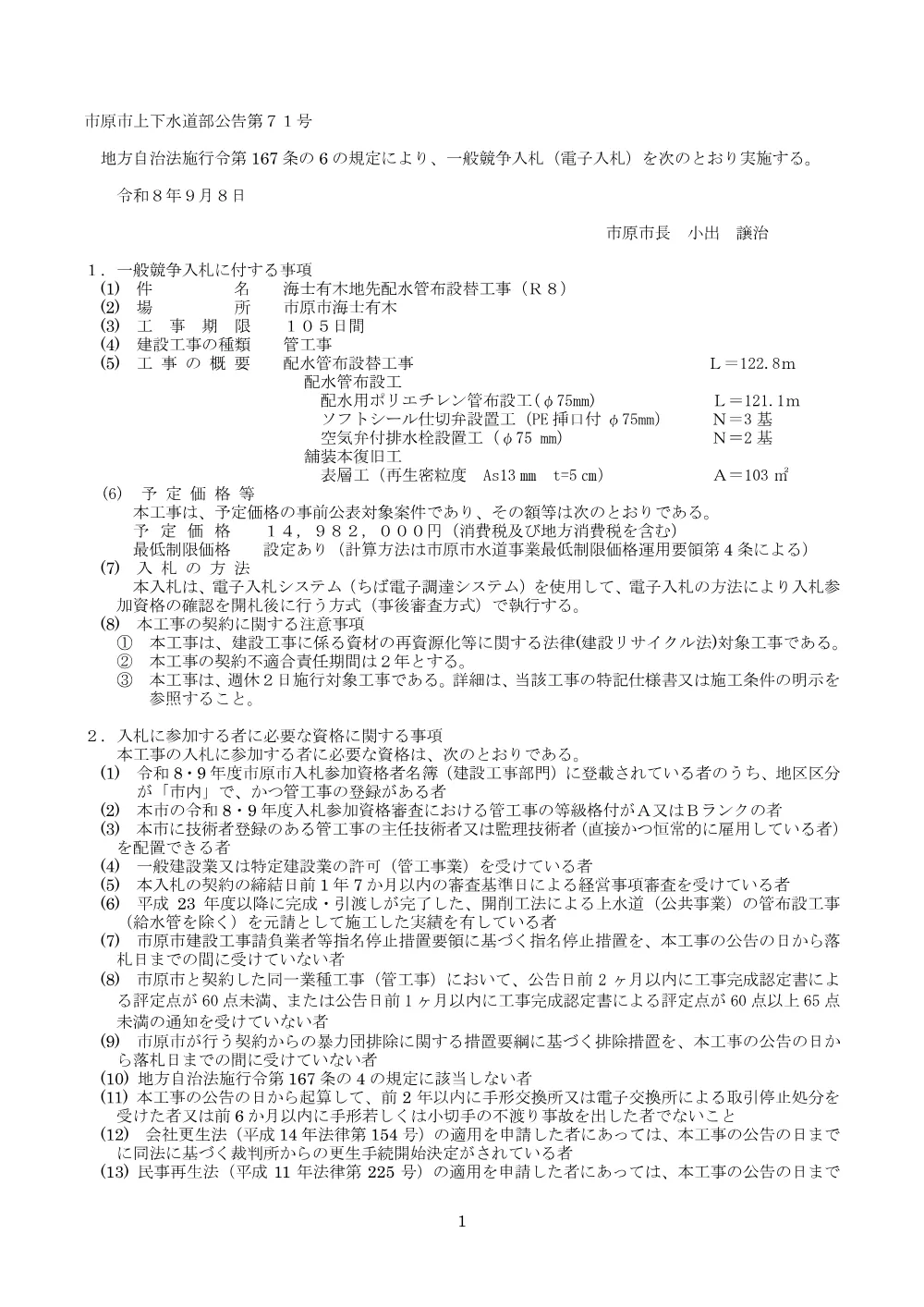 020500508001369-01.pdf 1ページ目のプレビュー
