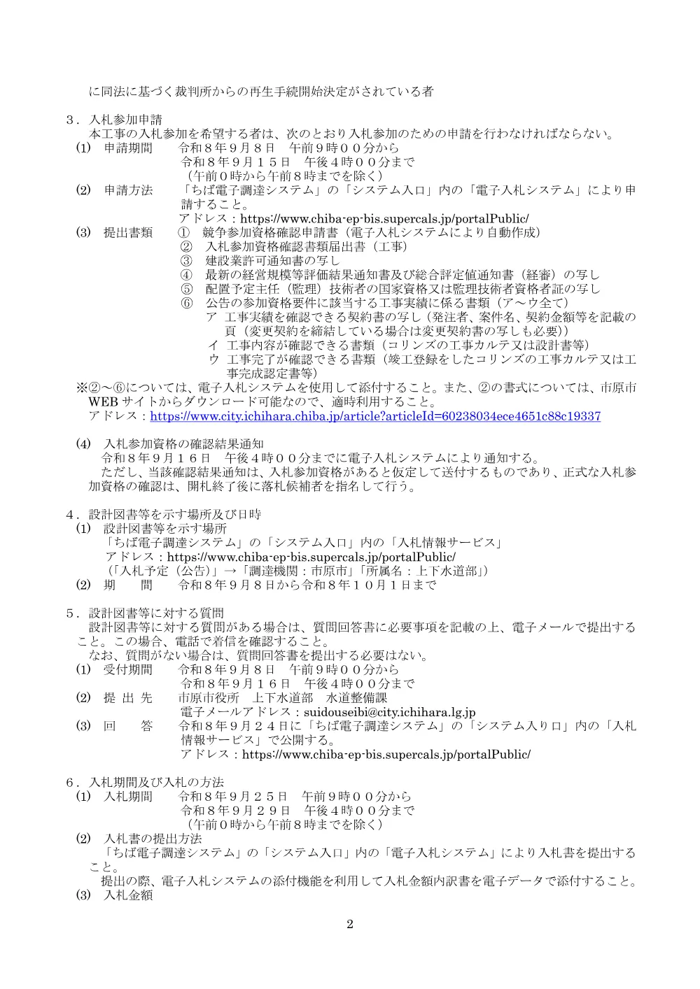 020500508001369-01.pdf 2ページ目のプレビュー