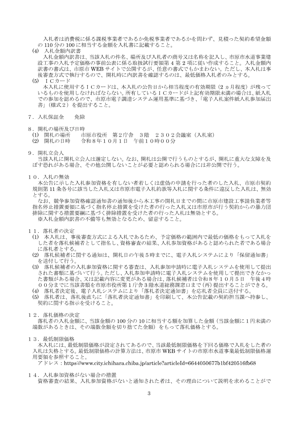 020500508001369-01.pdf 3ページ目のプレビュー