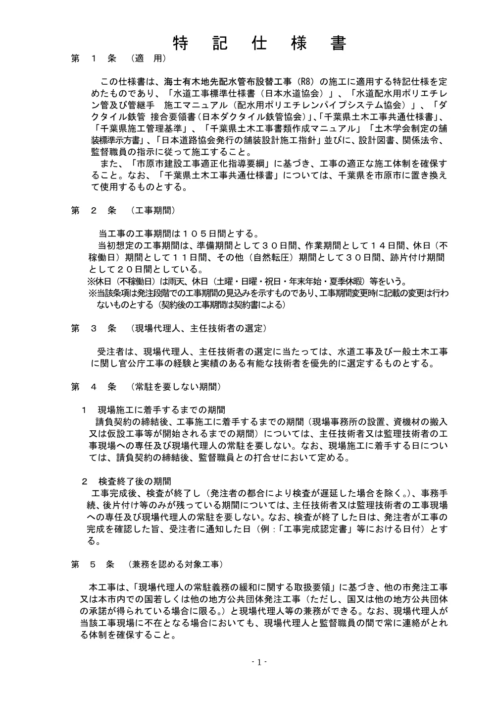 020500508001369-03.pdf 1ページ目のプレビュー