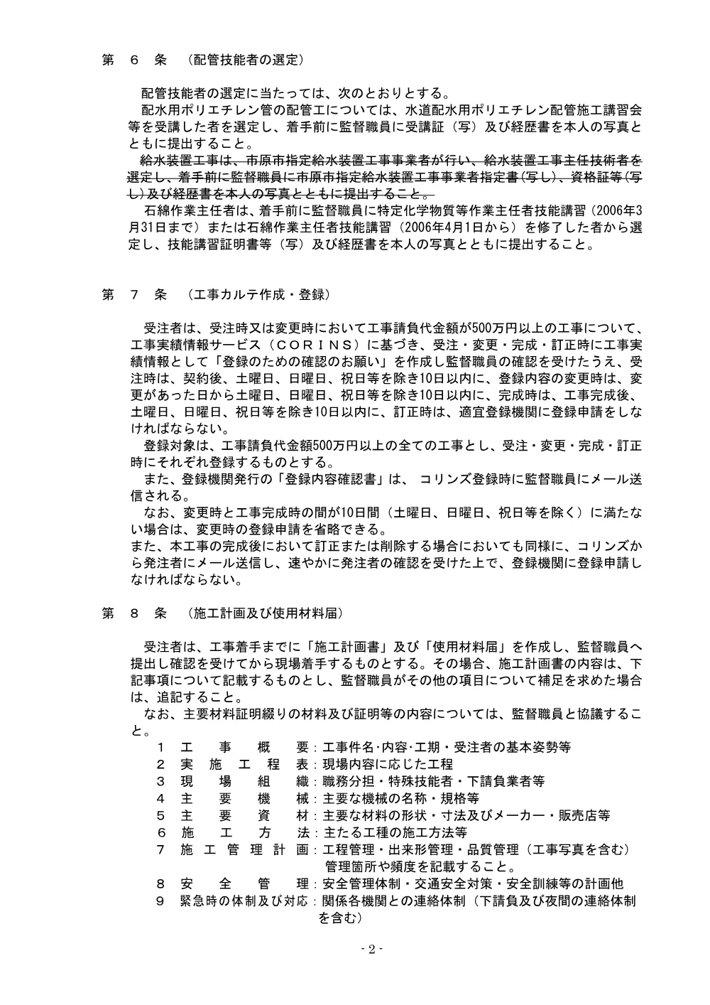 020500508001369-03.pdf 2ページ目のプレビュー