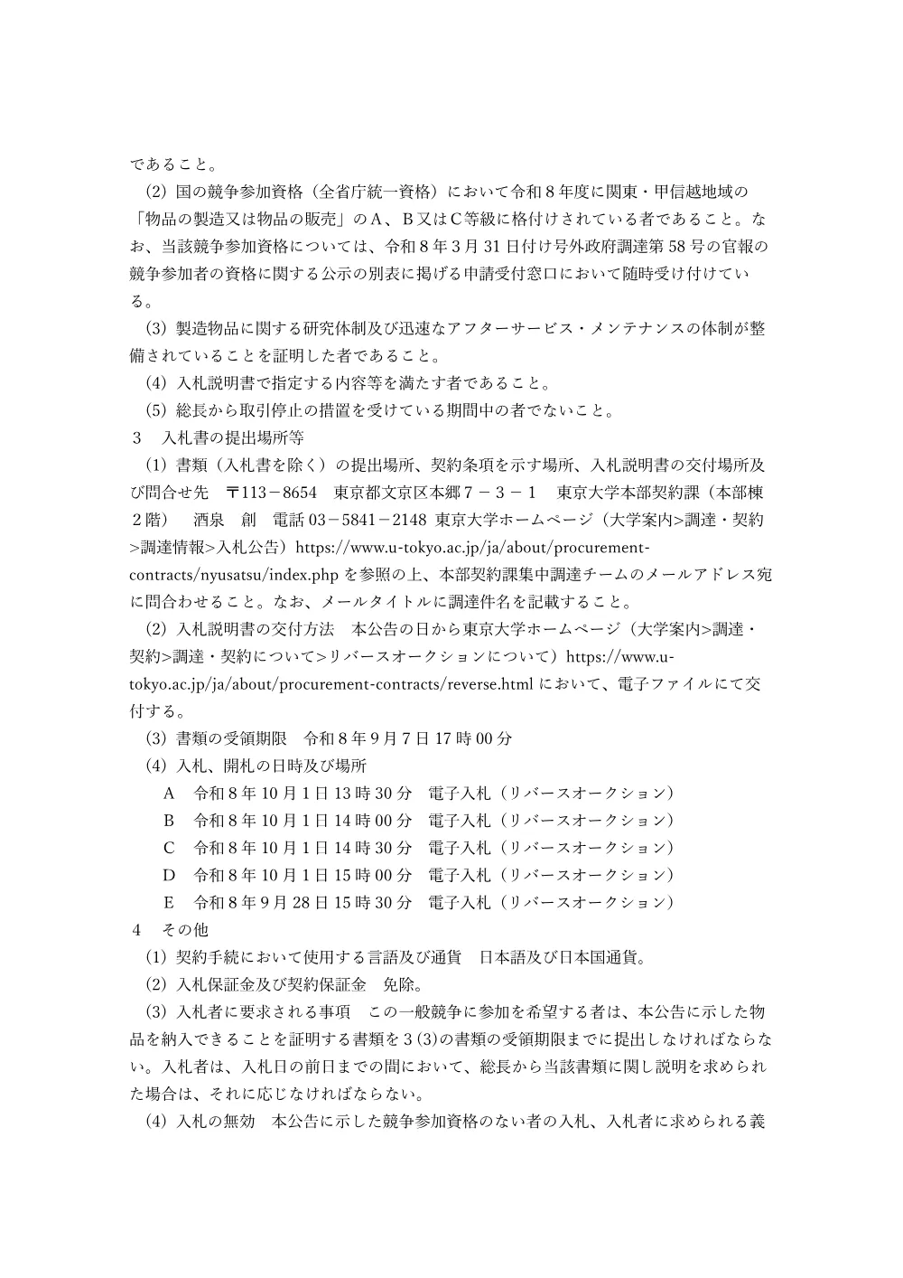 共焦点レーザースキャン顕微鏡 一式.pdf 2ページ目のプレビュー