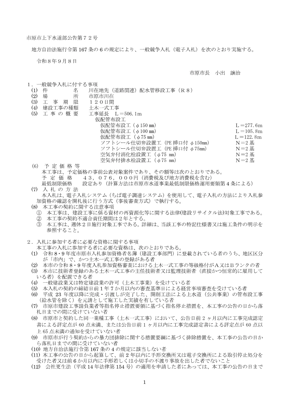 020500508001370-01.pdf 1ページ目のプレビュー
