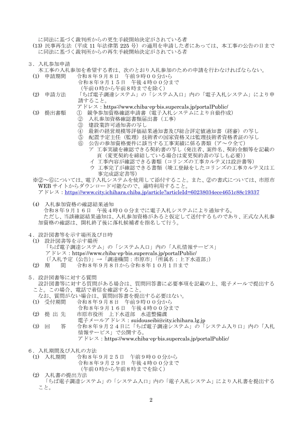 020500508001370-01.pdf 2ページ目のプレビュー